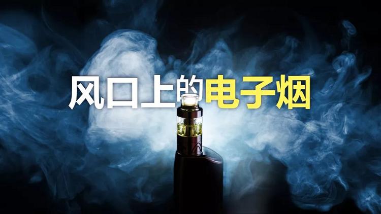 惊悚!丁真也逃不开的电子烟，甲醛含量是普通香烟的40倍(图6)