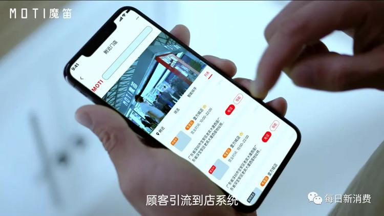 MOTI魔笛“魔掌门APP”上线：4大维度破局，促进门店生意增长(图2)