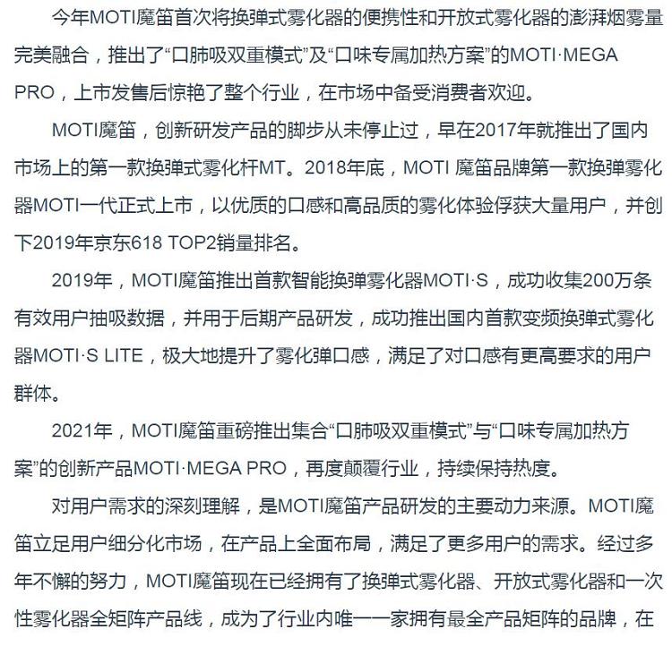 深刻洞察用户需求，MOTI魔笛持续保持高速产品迭代升级(图3)