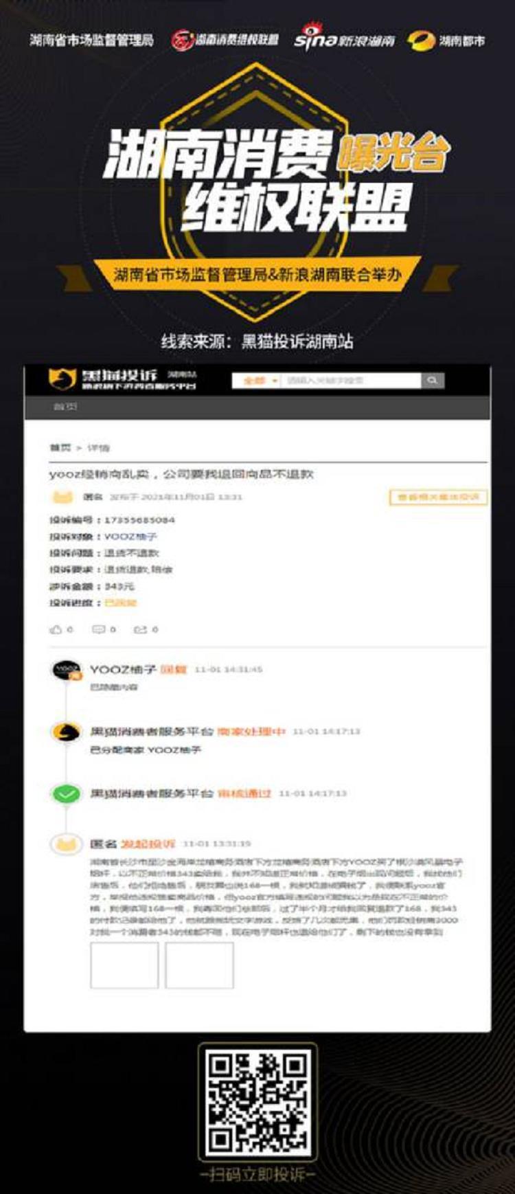 湖南消费维权联盟：经销商私抬价致消费者受损“YOOZ柚子总部”退货不退款(图4)