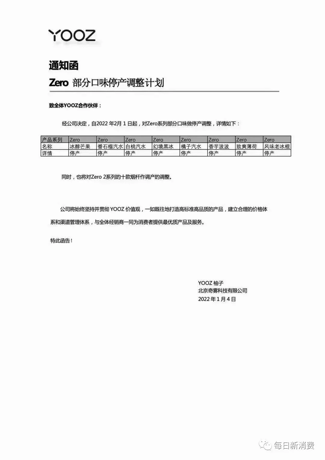 新政之下,各电子烟品牌陆续停产水果口味烟弹(图3)