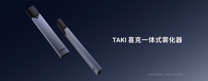 重新定义电子烟TAKI喜克电子雾化器仅售1元