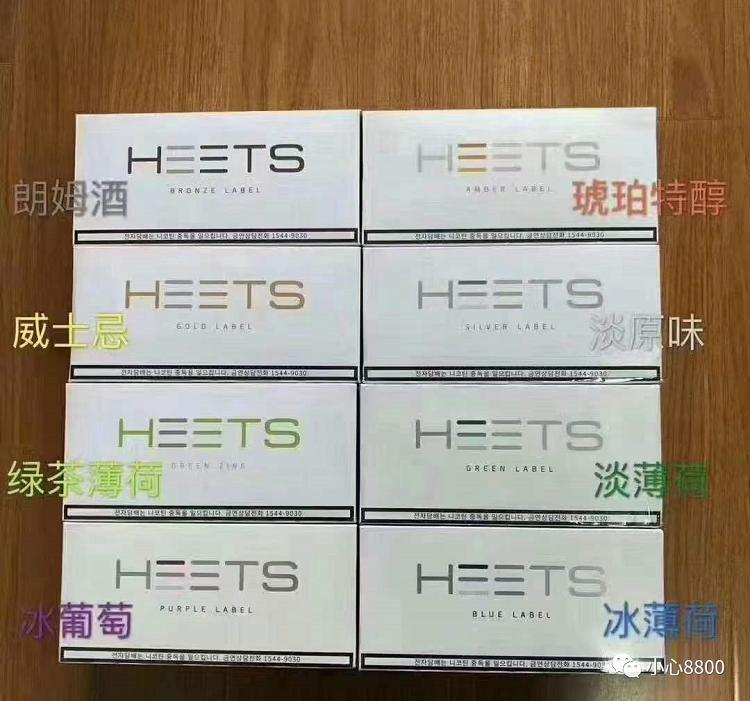 heets烟弹大全(图3)