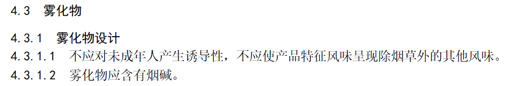 电子烟行业迎重磅消息，产业链格局将如何变化？见智研究(图21)