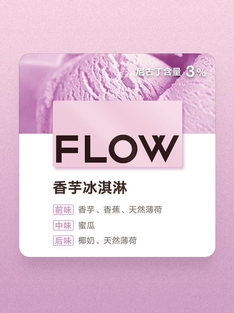 FLOW福禄香芋冰淇淋口味烟弹全新来袭，给你夏日一抹清凉(图2)