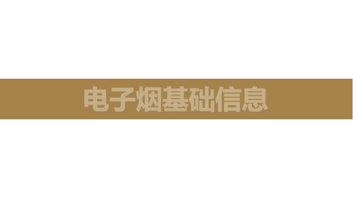 2021年电子烟国内市场规模预计197亿元，同比增长36%，电子烟市场前景如何？(图2)