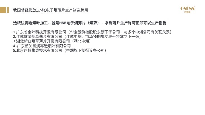 2021年电子烟国内市场规模预计197亿元，同比增长36%，电子烟市场前景如何？(图11)