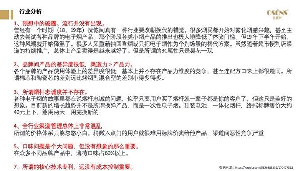 2021年电子烟国内市场规模预计197亿元，同比增长36%，电子烟市场前景如何？(图39)