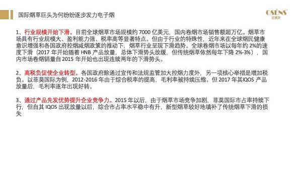 2021年电子烟国内市场规模预计197亿元，同比增长36%，电子烟市场前景如何？(图41)