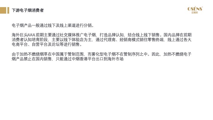 2021年电子烟国内市场规模预计197亿元，同比增长36%，电子烟市场前景如何？(图50)