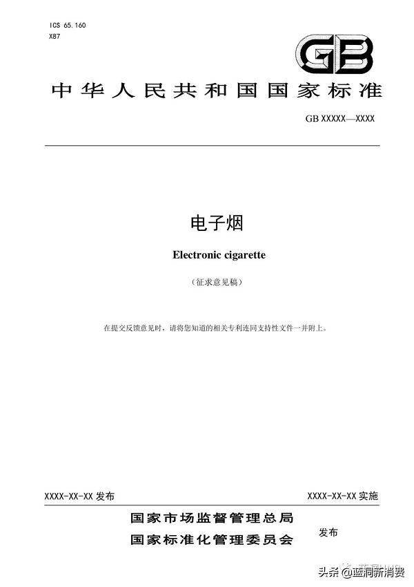 强制性电子烟国标征求意见稿发布：尼古丁含量不高于20mg—g(图4)