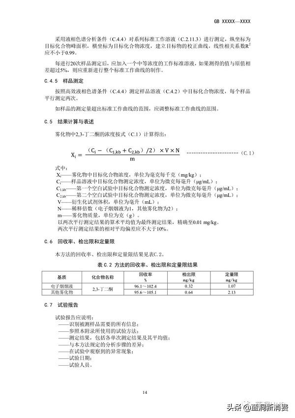 强制性电子烟国标征求意见稿发布：尼古丁含量不高于20mg—g(图20)