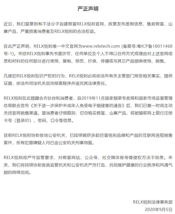 微商做假网站冒充官网卖假货，RELX悦刻8个月封停4.5万个售假账号(图2)