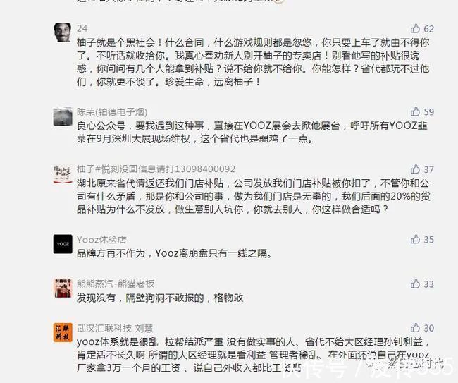 罚款、欠税、涉嫌传销，争议不断的YOOZ柚子电子烟(图4)