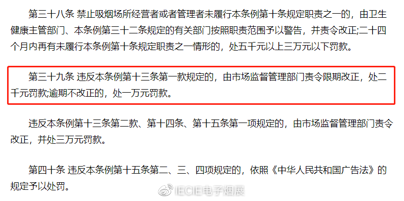 世界无烟日开出全国首张“电子烟实体店罚单”！(图6)