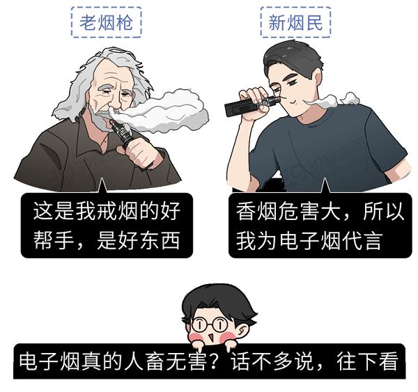 又一个骗局：电子烟的危害，真的比传统烟草大？造谣式科普不可取(图3)