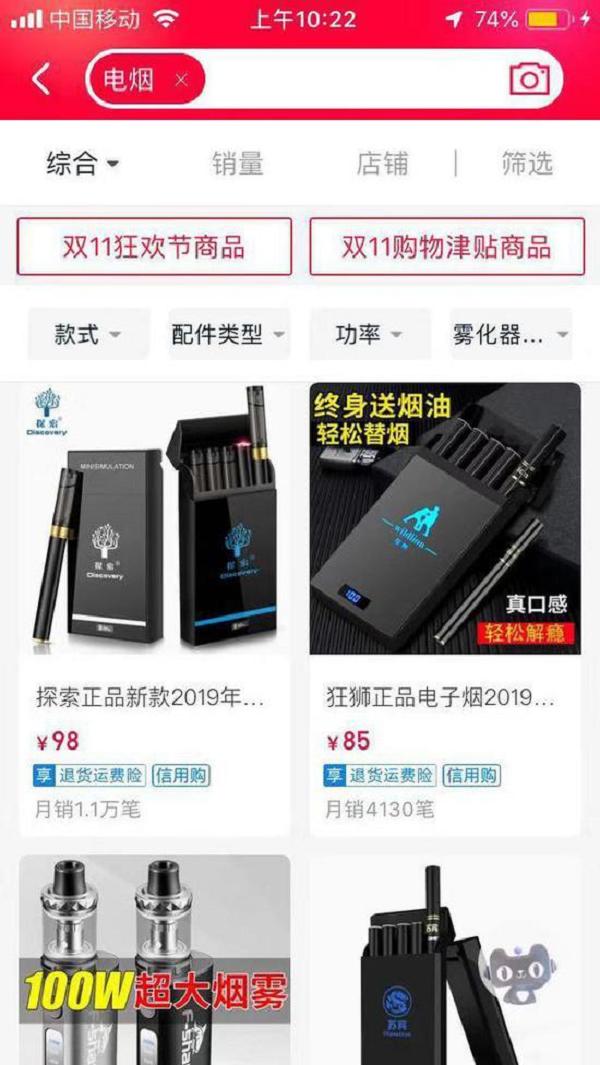 淘宝上换词仍可搜到电子烟网友质疑屏蔽“形同虚设”(图2)