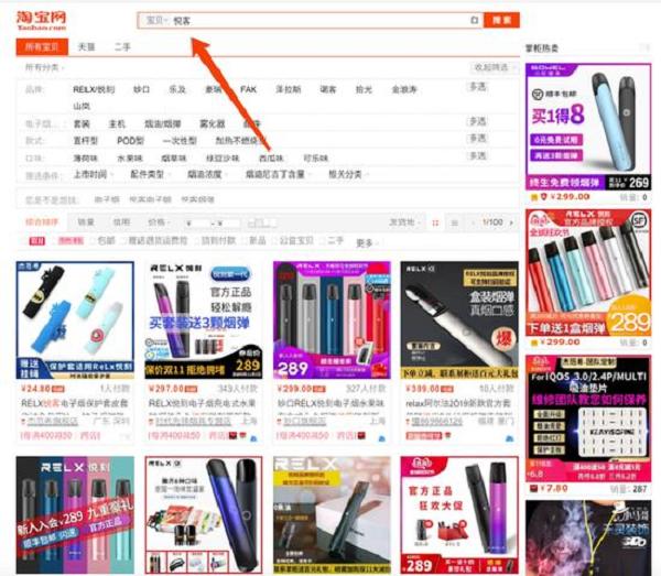 淘宝上换词仍可搜到电子烟网友质疑屏蔽“形同虚设”(图3)