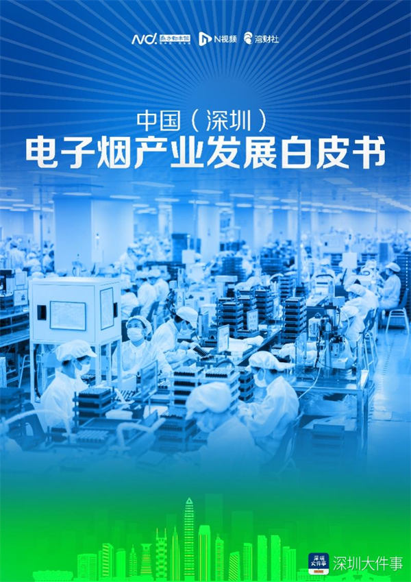 变局下电子烟产业路在何方？南都这份白皮书引发业界广泛讨论(图2)