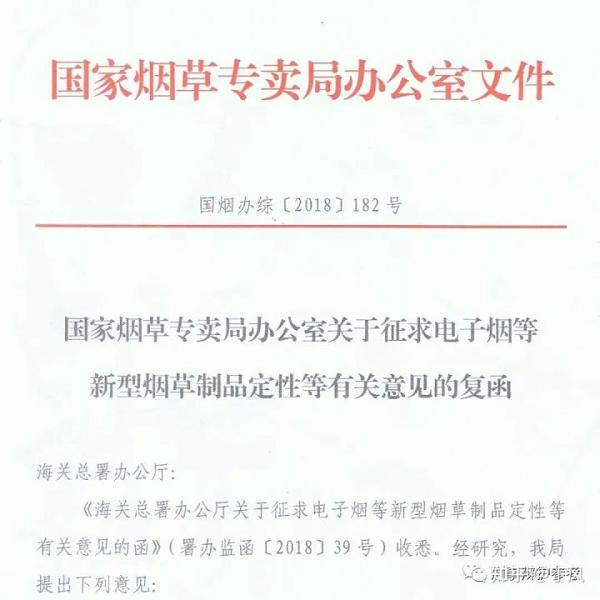 电子烟等新型烟草制品将参照烟草专卖法中关于卷烟的有关规定执行。对于电子烟行业会带来哪些影响？(图2)