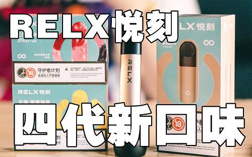 relx电子烟进价多少，relx电子烟进货价-第1张图片-新品图解