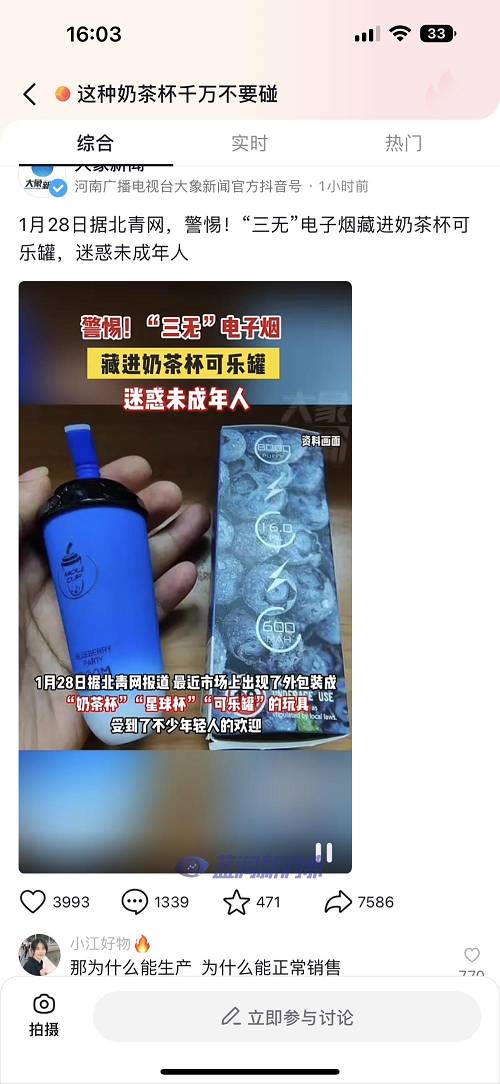 奶茶杯电子烟代理挣钱吗，奶茶杯电子烟代理-第1张图片-新品图解