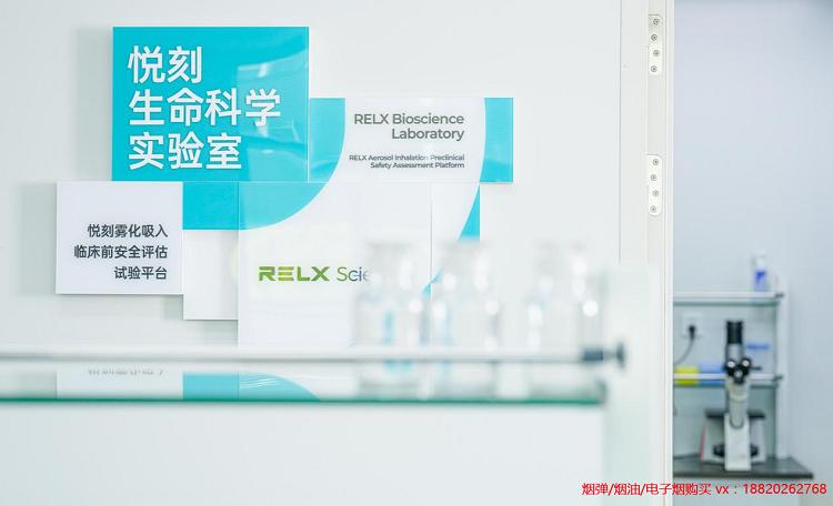 RELX悦刻启用生命科学尝试室 科学路径为消费者提