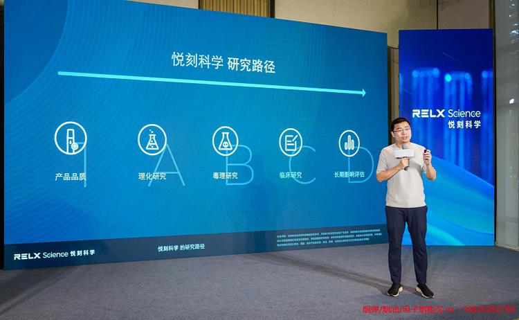 RELX悦刻启用生命科学尝试室 科学路径为消费者提