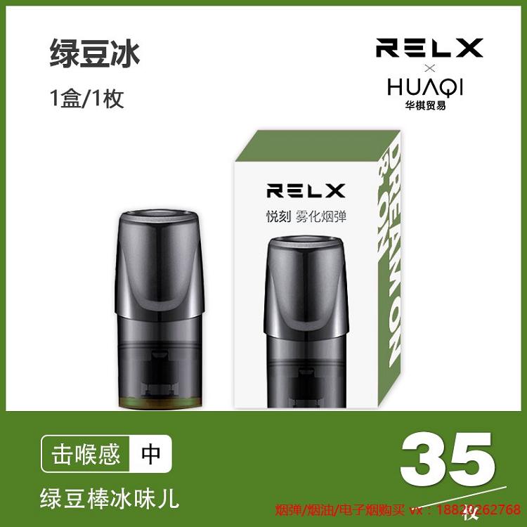 relx悦刻电子烟烟弹0焦油新口胃 助眠薰衣草 自由搭配