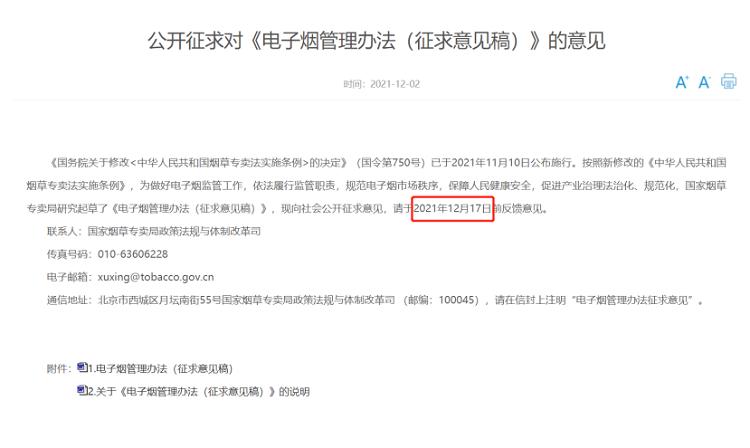电子烟渠道或被重构一周三次监管落地(图2)