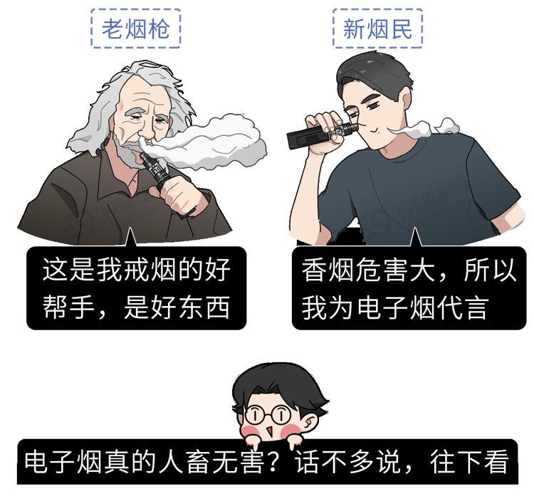 又一个骗局：电子烟的危害，真的比传统烟草大？造谣式科普不可取