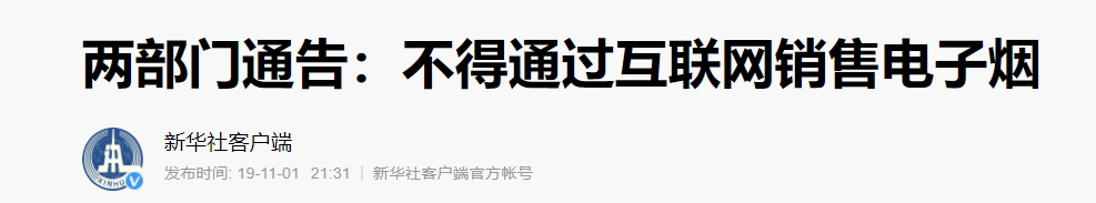 新一代年轻人的“毒药”——电子烟