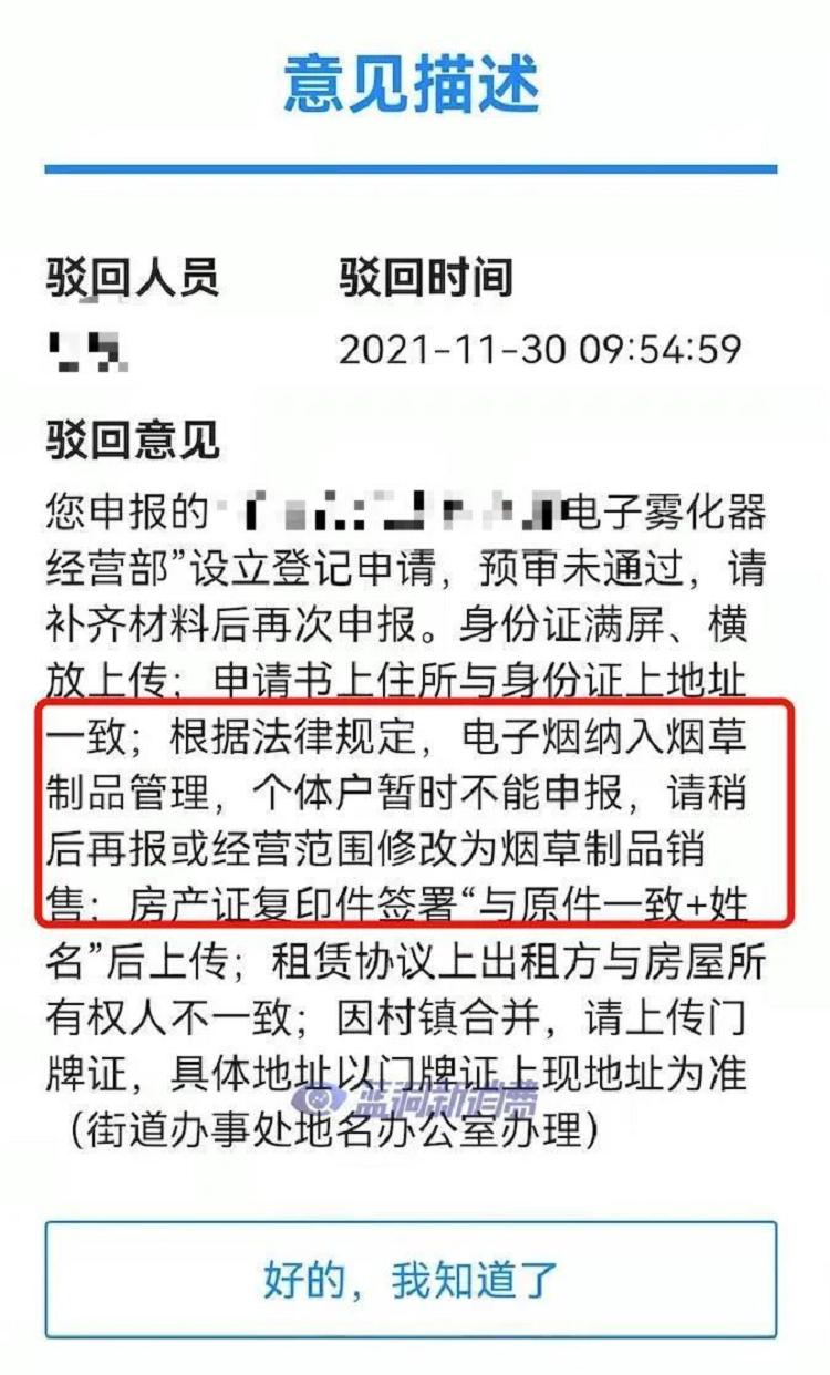 电子烟店主速看速了解_营业执照有新变化,第一起无证经营已被查(图9)