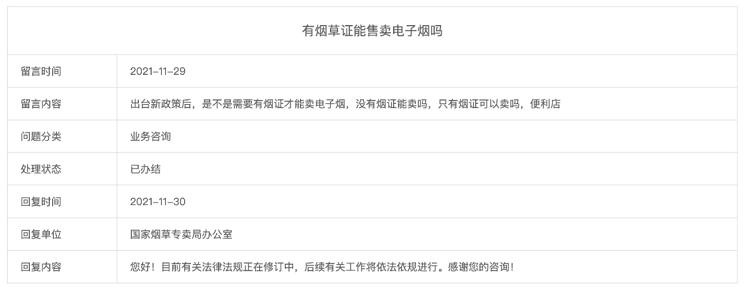 电子烟店主速看速了解_营业执照有新变化,第一起无证经营已被查(图12)